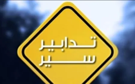 تدابير سير غدًا بسبب أعمال صيانة وتزفيت أوتوستراد المنية - الضنية