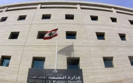 وزارة الصحة تكشف حصيلة الشهداء والجرحى في رأس النبع ومار الياس