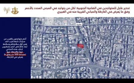 إلى جميع السكان المتواجدين في منطقة الضاحية الجنوبية وتحديدًا في المباني المحددة في الخرائط المرفقة والمباني المجاورة لها في المناطق التالية: