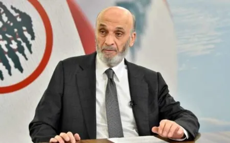 الدكتور سمير جعجع: وافق حزب الله على قرار وقف إطلاق النار، وعليه أن يكون صادقًا مع نفسه ويفِي بالتزاماته
