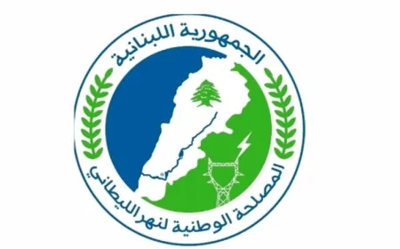 مصلحة الليطاني: 3 تعاميم من مولوي الى محافظين وقوى الامن للالتزام البيئي لورشة اعادة الاعمار بمحازاة نهر الليطاني