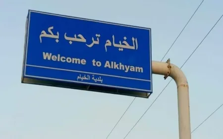 بلدية الخيام: لتوخي الحذر وعدم الاقتراب من المنطقة