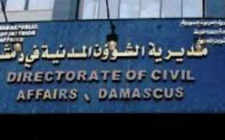 إدارة السجل المدني السوري / دمشق