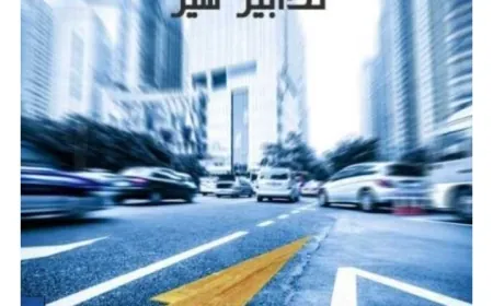 تدابير سير داخل نفق المطار.. والسبب!