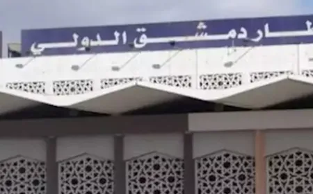مدير مطار دمشق: العمل في المطار سيُستأنف يوم الأربعاء 18 ديسمبر 2024