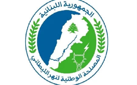 المصلحة الوطنية لنهر الليطاني: إعادة تغذية الشبكة الرئيسية لمشروع ري صيدا - جزين