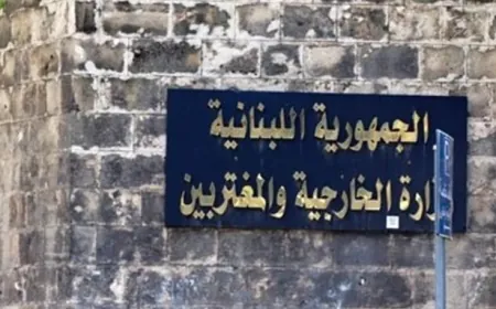 "الخارجية" طلبت الحصانة الدبلوماسية لرسو سفينة أميركية في مرفأ بيروت