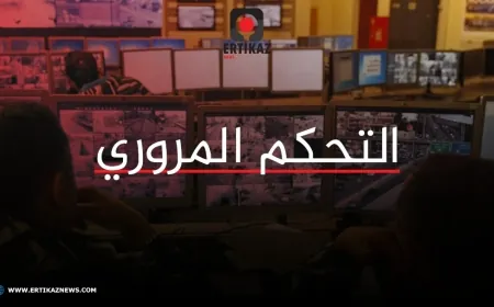 التحكم_المروري: يطلب من السائقين توخي الحذر وتخفيف السرعة بسبب تساقط الامطار التي تسبب انزلاقات وحوادث مرورية حرصا" على السلامة العامة