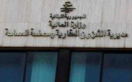 أمانتا السجل العقاري ودائرتا المساحة في بعلبك – الهرمل والنبطية تعلن تمديد إقفال أبوابها لغاية 29 الحالي