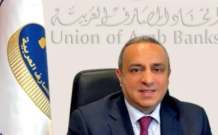 الامين العام لاتحاد المصارف العربية: إعادة الثقة بالليرة اللبنانية تمثّل حجر الأساس لتحقيق الاستقرار الاقتصاديّ