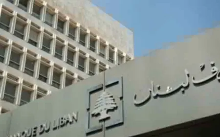 قرار من مصرف لبنان للمستفيدين من التعميمين 158 و166