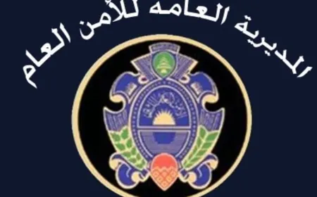 مواعيد الاختبارات الرياضية للمرشحين للتطوع برتبة مأمور متمرن في الأمن العام