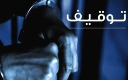 مفرزة استقصاء الجنوب توقف شخصًا يستغلّ مجموعة نساء لجمع تبرّعات مدّعيًا ترؤّسه جمعية لدعم أطفال مصابين بالسرطان