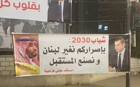 التقارب السعودي-فرنجية: تحالف جديد يعيد تشكيل المشهد اللبناني؟