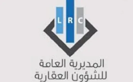 بيان صادر عن المديرية العامة للشؤون العقارية