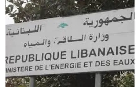 بشأن المواد المخزنة في منشآت طرابلس... بيان هام من "الطاقة"