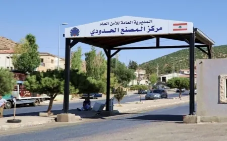 الأمن العام اللبناني تبلّغ رسميًا من الجهات السورية أنّ الحدود البرية عند نقطة المصنع ستكون مقفلة يوميًا بين الساعة 11 ليلًا والخامسة فجرًا بتوقيت بيروت وهو إجراء متّبع عند كل المعابر البرية لـ ‎سوريا