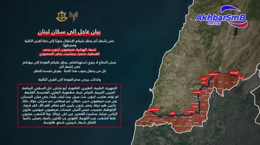 تذكير جديد إلى سكان جنوب لبنان انه حتى إشعار آخر يحظر عليكم الانتقال جنوبًا إلى خط القرى ومحيطه