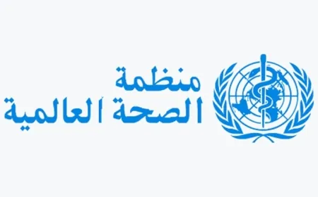 الصحة العالمية : للضغط على واشنطن لمراجعة قرار انسحابها من المنظمة