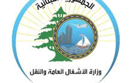 تسليم وتسلم في وزارة الأشغال الأربعاء
