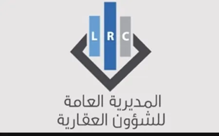 آلية العمل في أمانات السجل العقاري الأسبوع المقبل