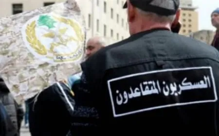 الحراك العسكري للمتقاعدين: لبيان وزاري يرسم مسارا واضحا لتحقيق الأهداف