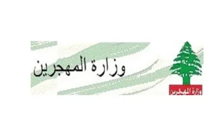 تسليم وتسلم في وزارة المهجرين بعد غد الأربعاء