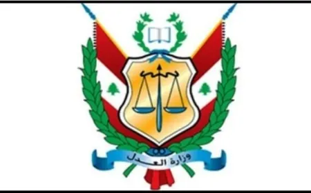 تسليم وتسلم في وزارة العدل غدا