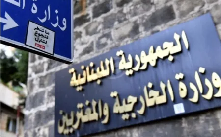 تسليم وتسلم بين بوحبيب ورجي في وزارة الخارجية