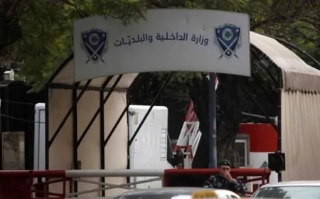 تسليم وتسلّم في “الداخلية”… الحجار: التحديات أمامنا كبيرة