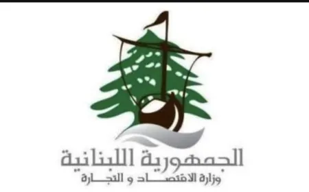 تسليم وتسلم غدا في وزارة الاقتصاد