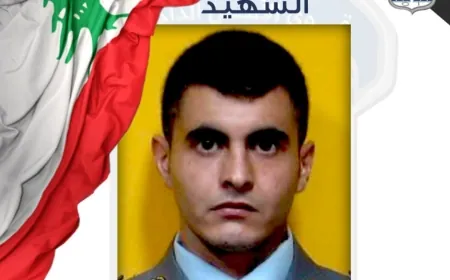 قوى الأمن تنعي شهيدها الرّقيب أول خليل فيّاض.