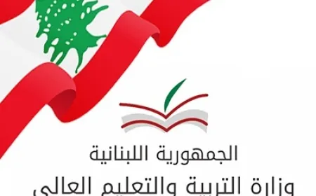 كرامي تسلمت مهام وزارة التربية وأعلنت بدء رحلة الإصلاح والإنقاذ