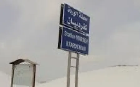 بيان من بلدية كفرذبيان