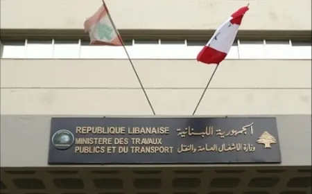 وزارة الأشغال تؤكد اتخاذ التدابير اللازمة لتأمين عودة اللبنانيين من إيران