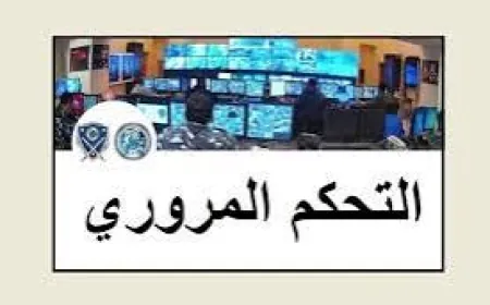 التحكم المروري: قطع السير على طريق المطار القديمة تحت جسر الكوكودي بالاتجاهين