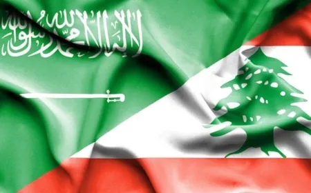 الخارجية السعودية: ندعم بالكامل إجراءات لبنان للتعامل بحزم مع الاعتداءات على يونيفيل