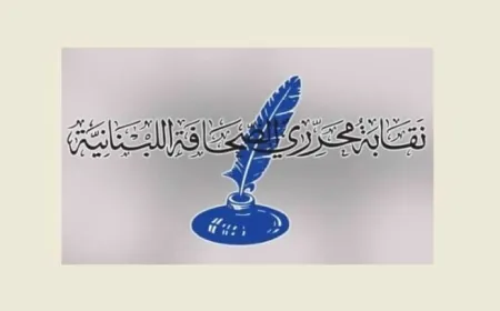 نقيب المحررين جوزيف القصيفي نقلًا عن رئيس الجمهورية العماد جوزاف عون