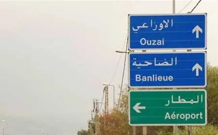 هذا ما يجري على طريق المطار.. تجنبوا المرور!