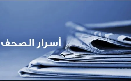 أسرار الصحف 27-02-2025
