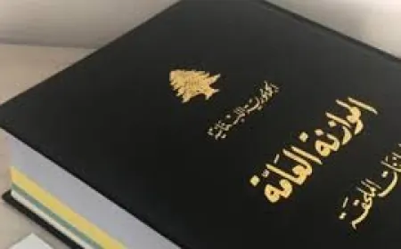 ملف موازنة 2025... على طاولة مجلس الوزراء