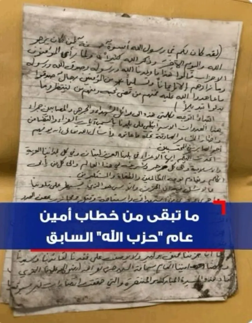 ‎ ما تبقى من خطاب أمين عام "حزب الله" السابق