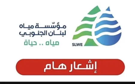 مؤسسة مياه لبنان الجنوبيّ: الإنخفاض الحاد في توزيع المياه عائد الى التقنين الكهربائيّ القاسي حاليًا