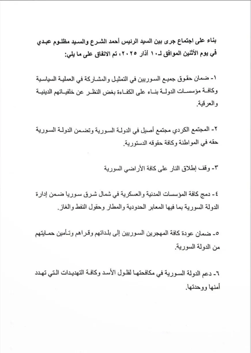 بنود اتفاق دمج «قوات سوريا الديمقراطية» (قسد) في مؤسسات الدولة