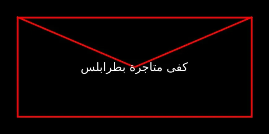 كفى متاجرة بطرابلس… اتركوا سوريا لأهلها واهتموا بفشلكم!