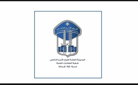 قوى الأمن: الكشف عن هُويّة مجهول يروّج العملة المزيّفة في محافظة البقاع