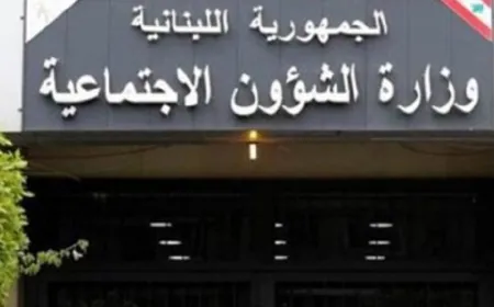 روابط مشبوهة باسم "أمان"... و"الشؤون الاجتماعية" تحذّر!