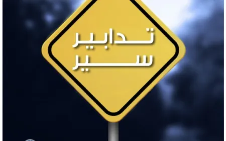 تدابير سير داخل نفق المطار بتاريخي 20و27-4-2025 بسبب أعمال نظافة وكنس