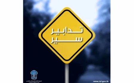 تحويل السير في محيط نفق المطار غدًا الأحد بسبب الأشغال