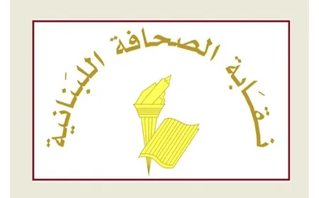 عطلة الصحافة في ذكرى 6 أيار